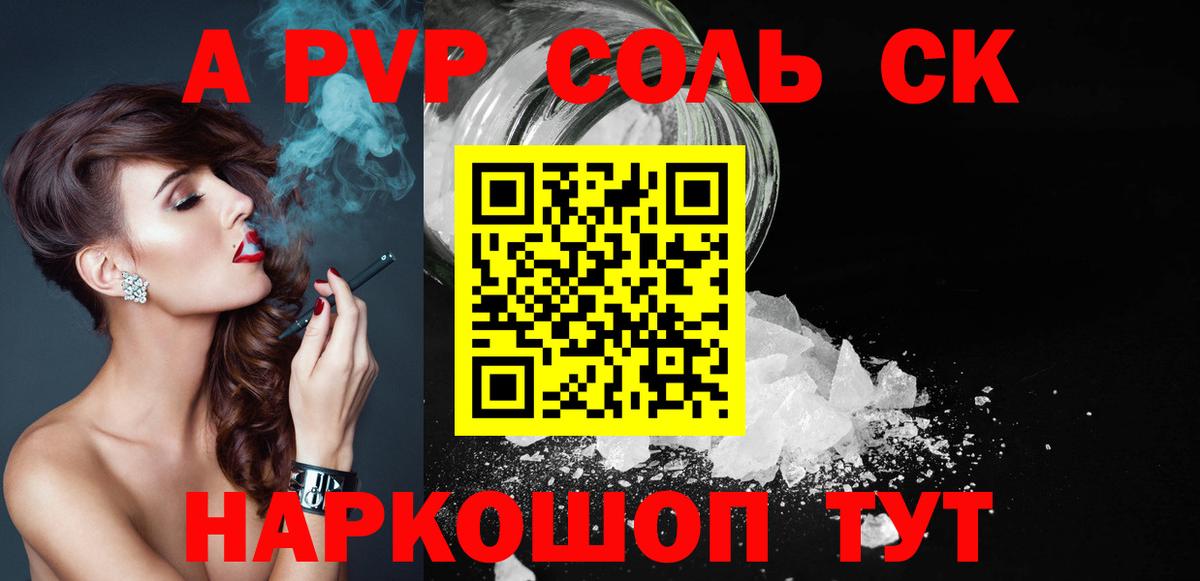 Alpha-PVP СК КРИС  Вход с VPN  А ПВП VHQ  Нововоронеж 