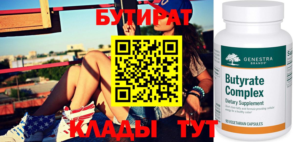Бутират GHB  Вход с VPN  Нововоронеж 
