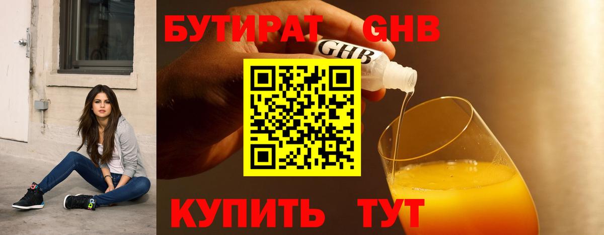 Бутират буратино Нововоронеж