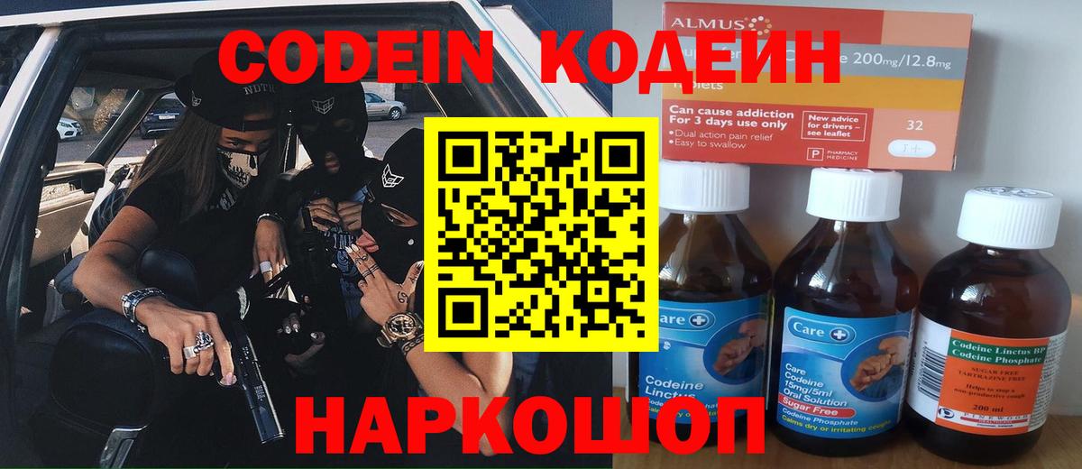 Нововоронеж  Кодеин Purple Drank  Вход с VPN 