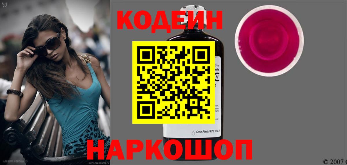 Кодеиновый сироп Lean напиток Lean (лин) Нововоронеж