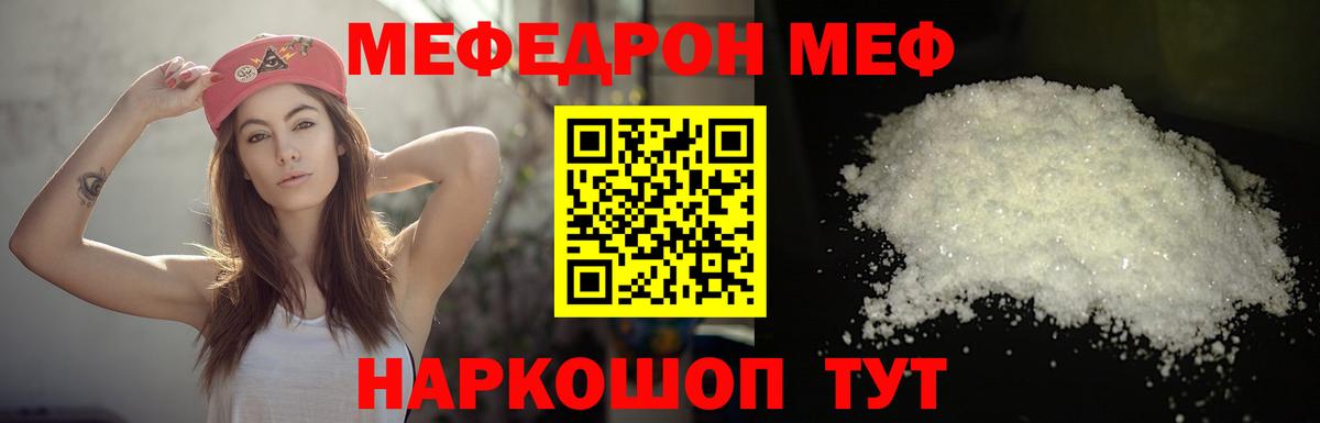 Меф кристаллы  Вход с VPN  наркошоп  Нововоронеж  МЯУ-МЯУ 