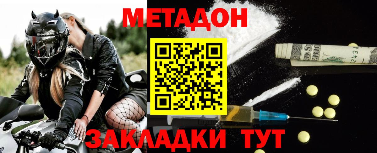 Нововоронеж  МЕТАДОН белоснежный  Вход с VPN 